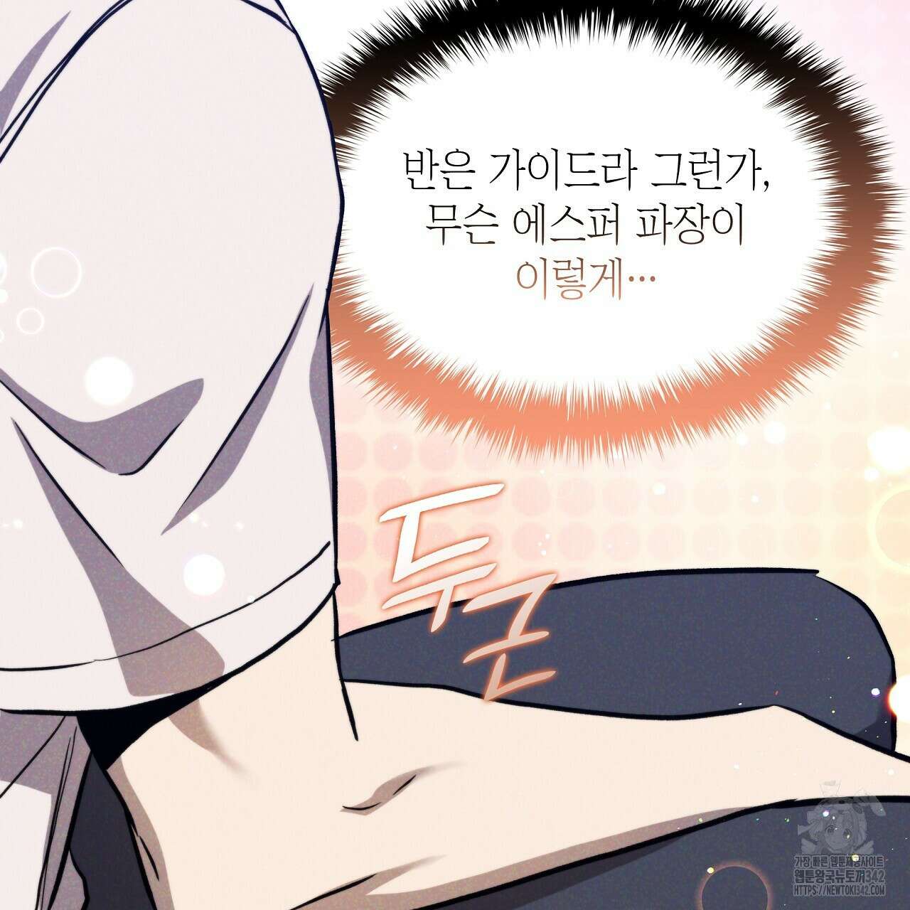 성공지향적 가이드 9화 113