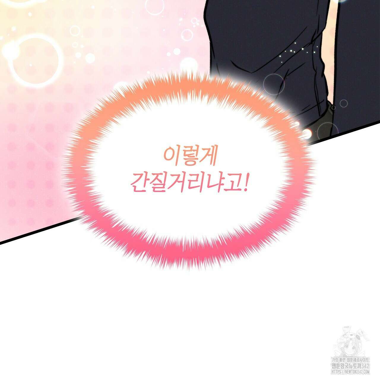 성공지향적 가이드 9화 115