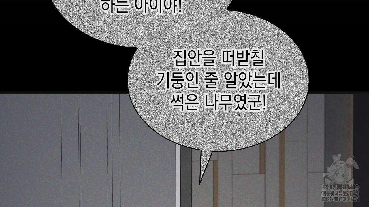 성공지향적 가이드 9화 132