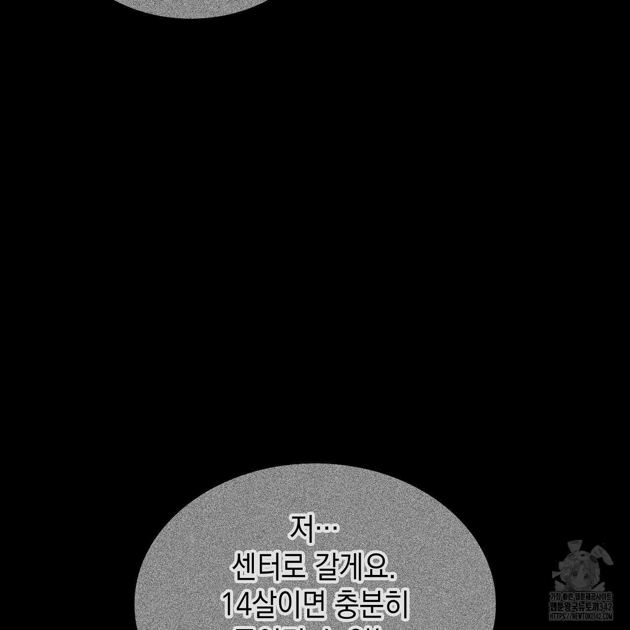 성공지향적 가이드 9화 145