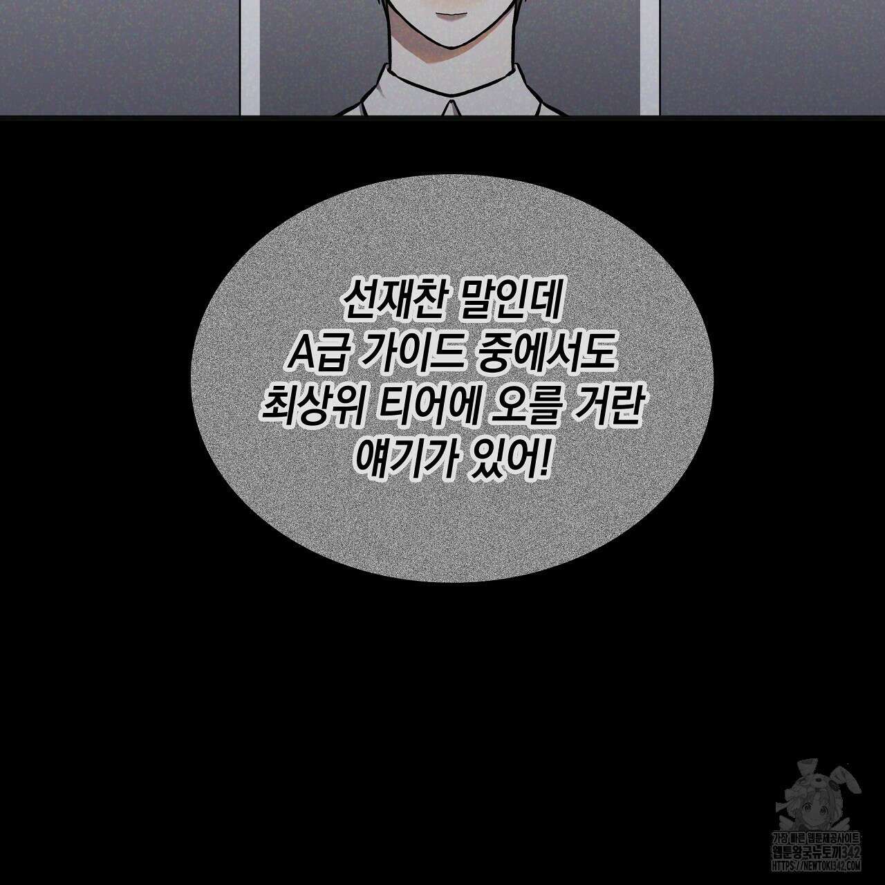 성공지향적 가이드 9화 157