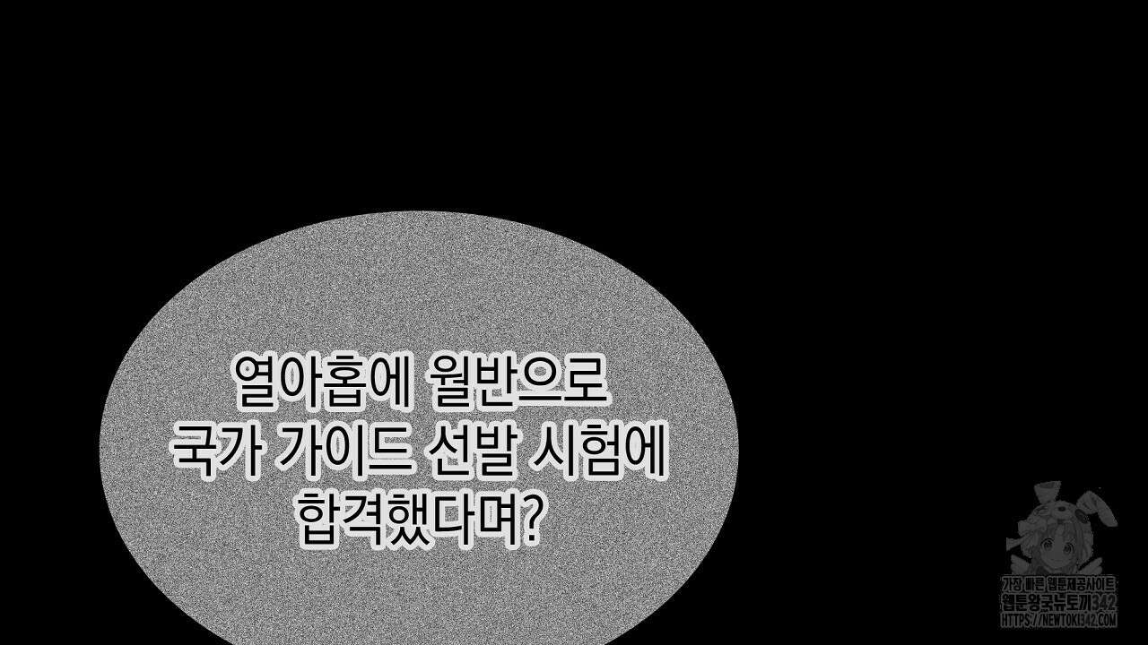 성공지향적 가이드 9화 158