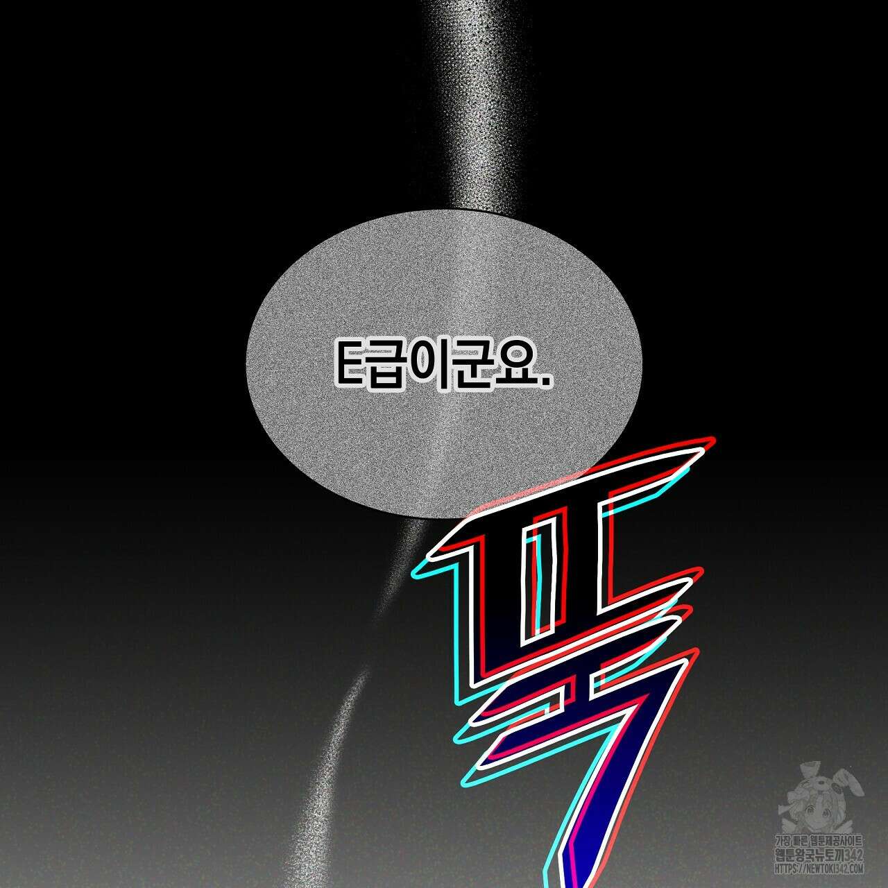 성공지향적 가이드 9화 169