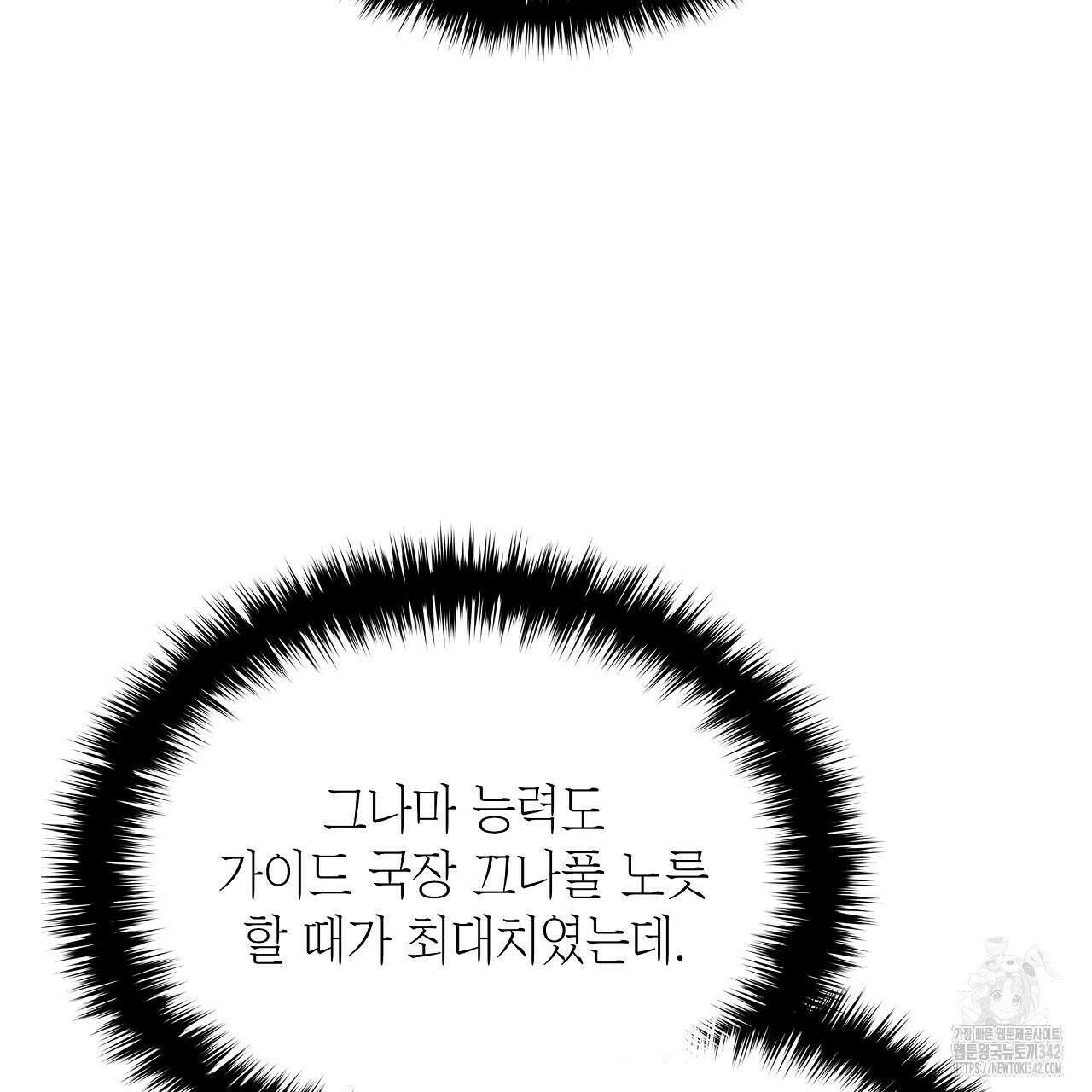 성공지향적 가이드 9화 187