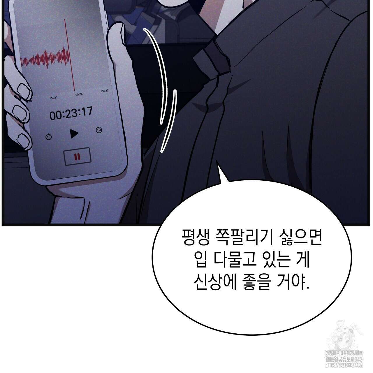 성공지향적 가이드 9화 205