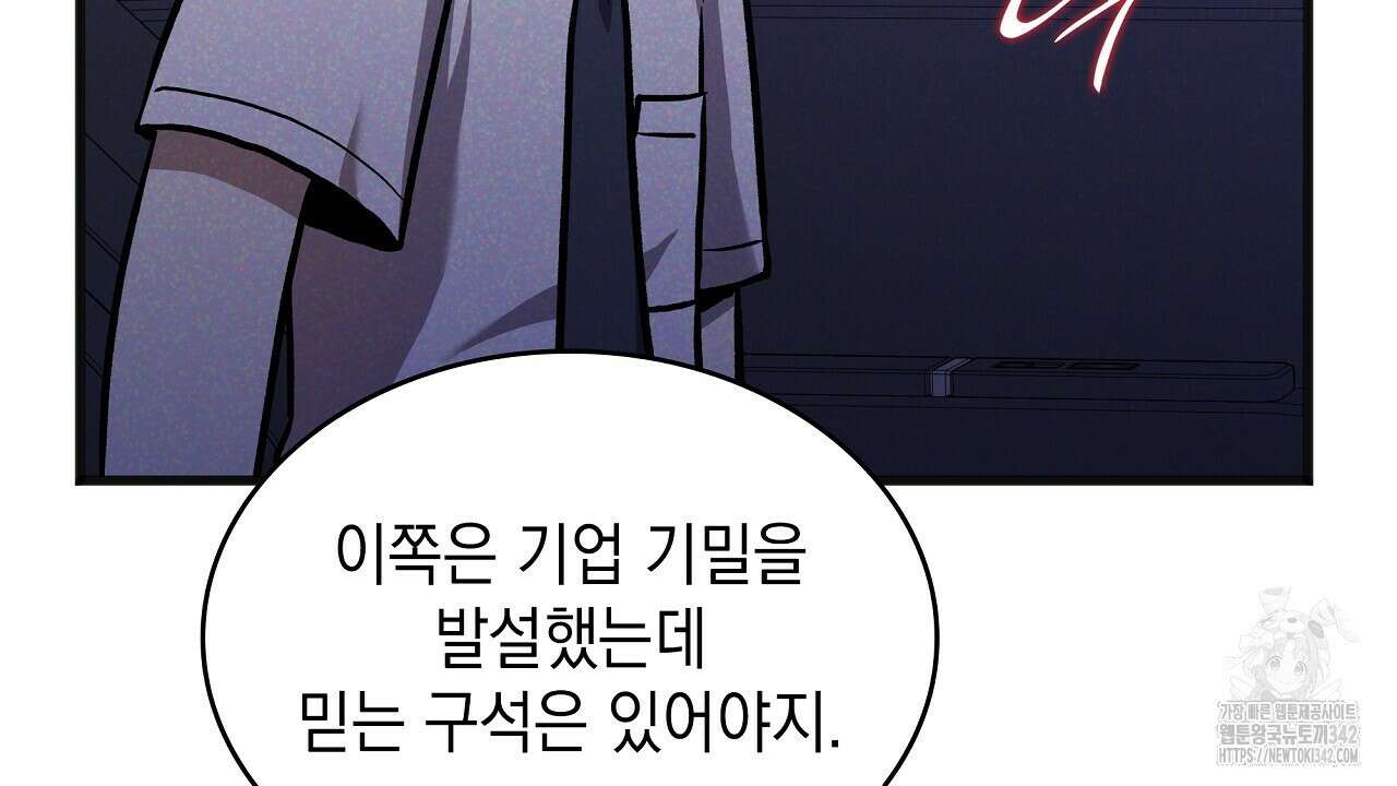 성공지향적 가이드 9화 208
