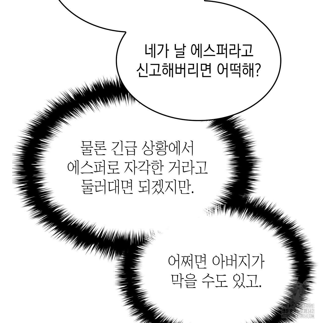성공지향적 가이드 9화 209