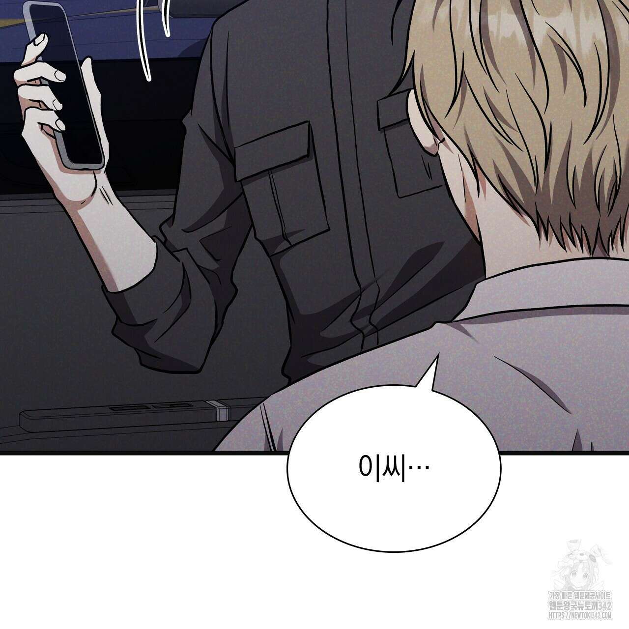 성공지향적 가이드 9화 215