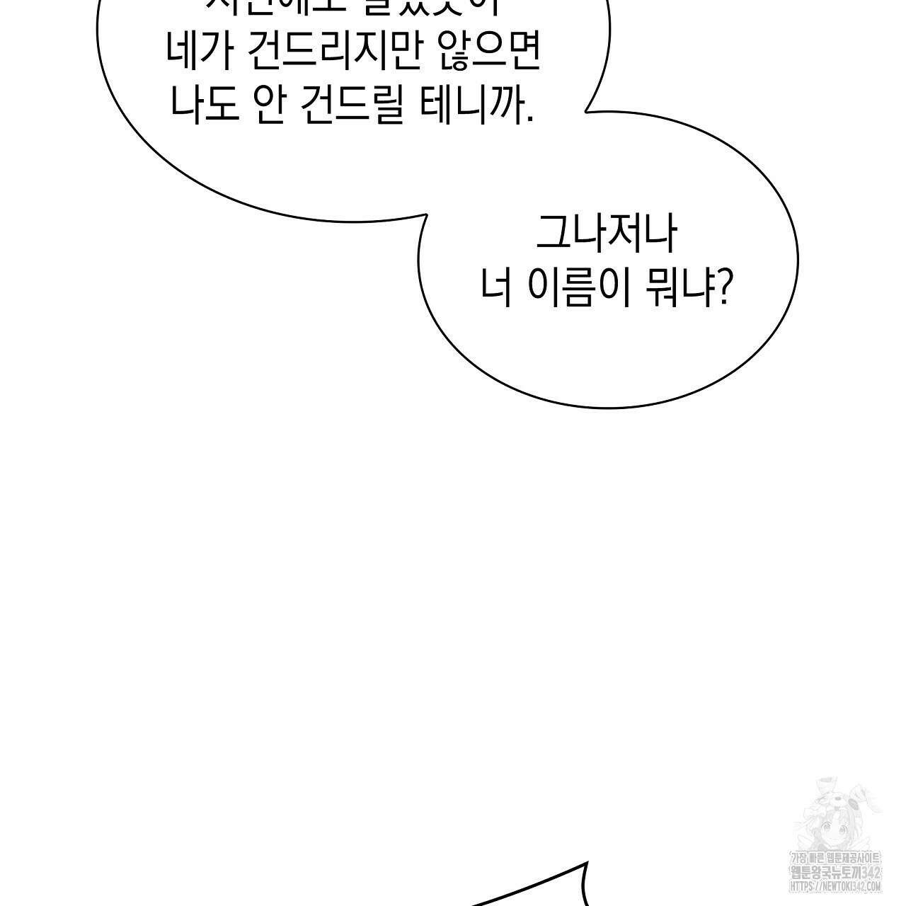 성공지향적 가이드 9화 217
