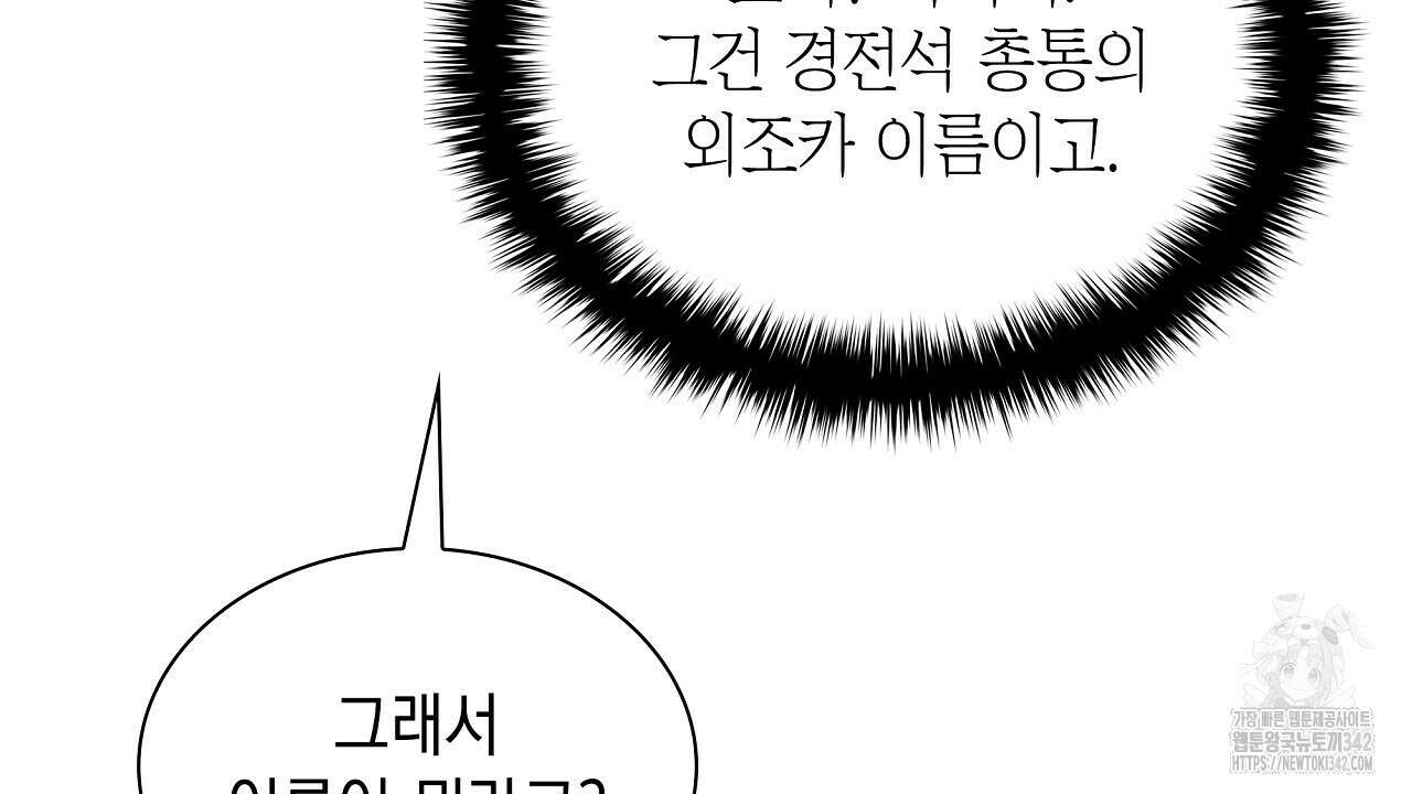 성공지향적 가이드 9화 224