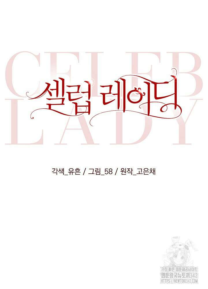 셀럽 레이디 7화 15