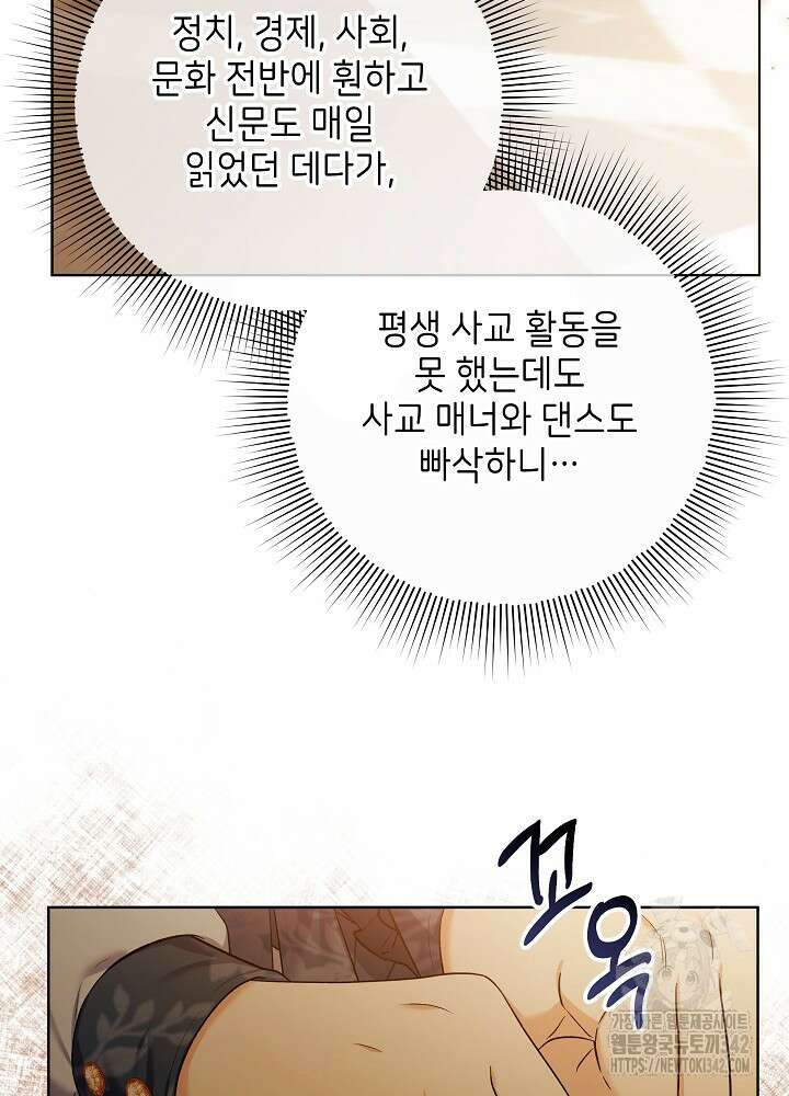 셀럽 레이디 7화 19