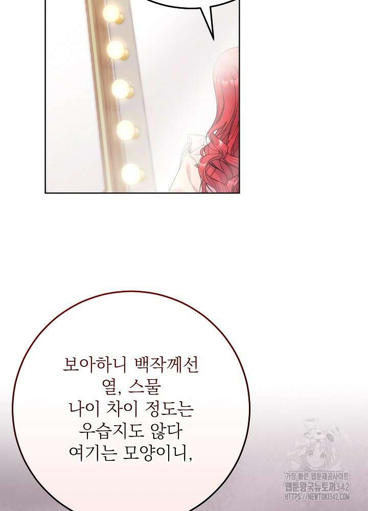 셀럽 레이디 17화 10