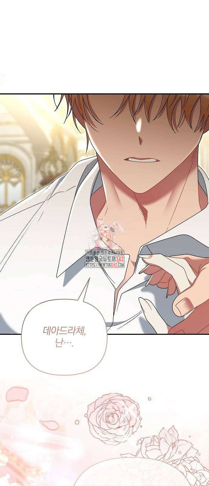 부러진 가지를 잡지 마세요 43화 1