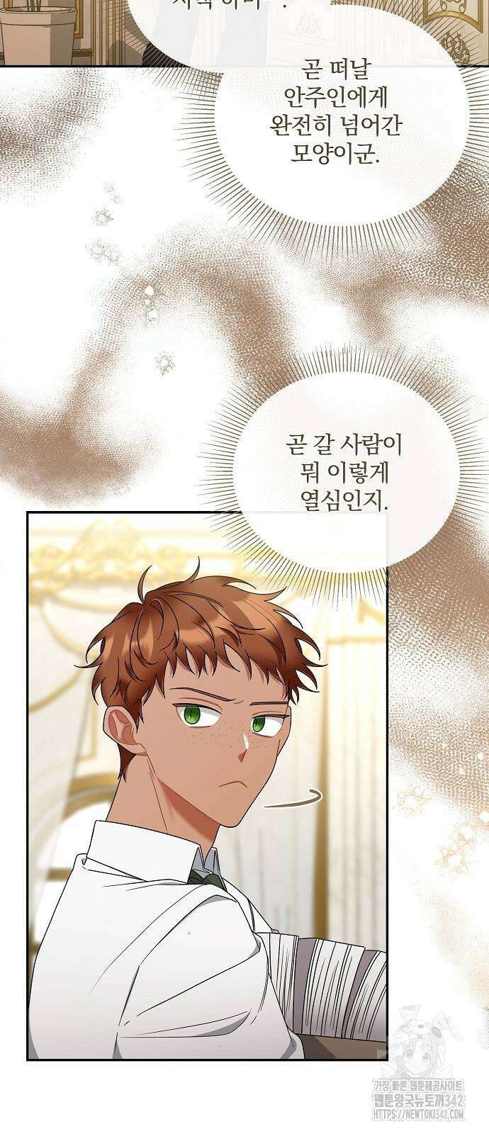 부러진 가지를 잡지 마세요 43화 11