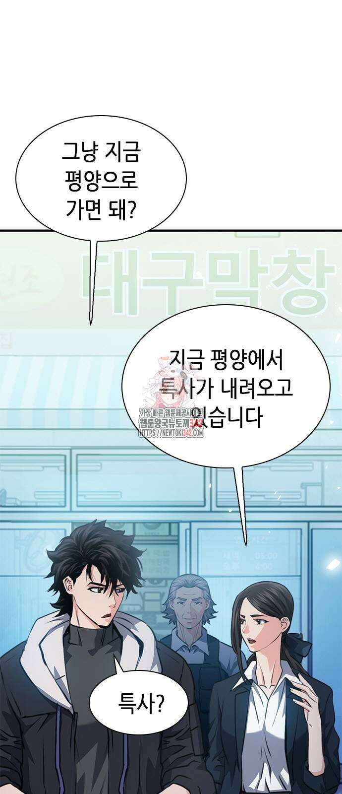 서울역 드루이드 154화 1