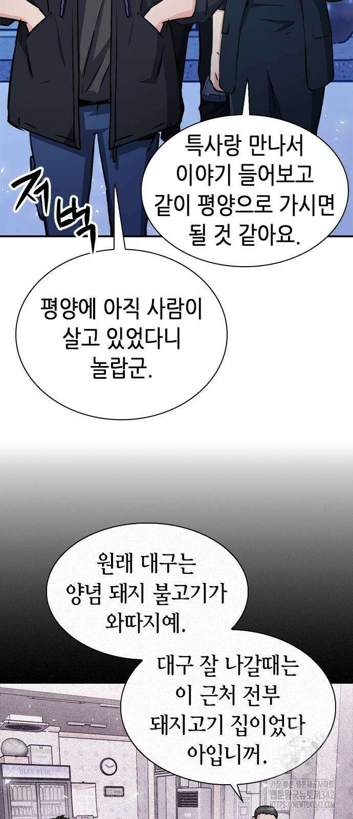 서울역 드루이드 154화 2
