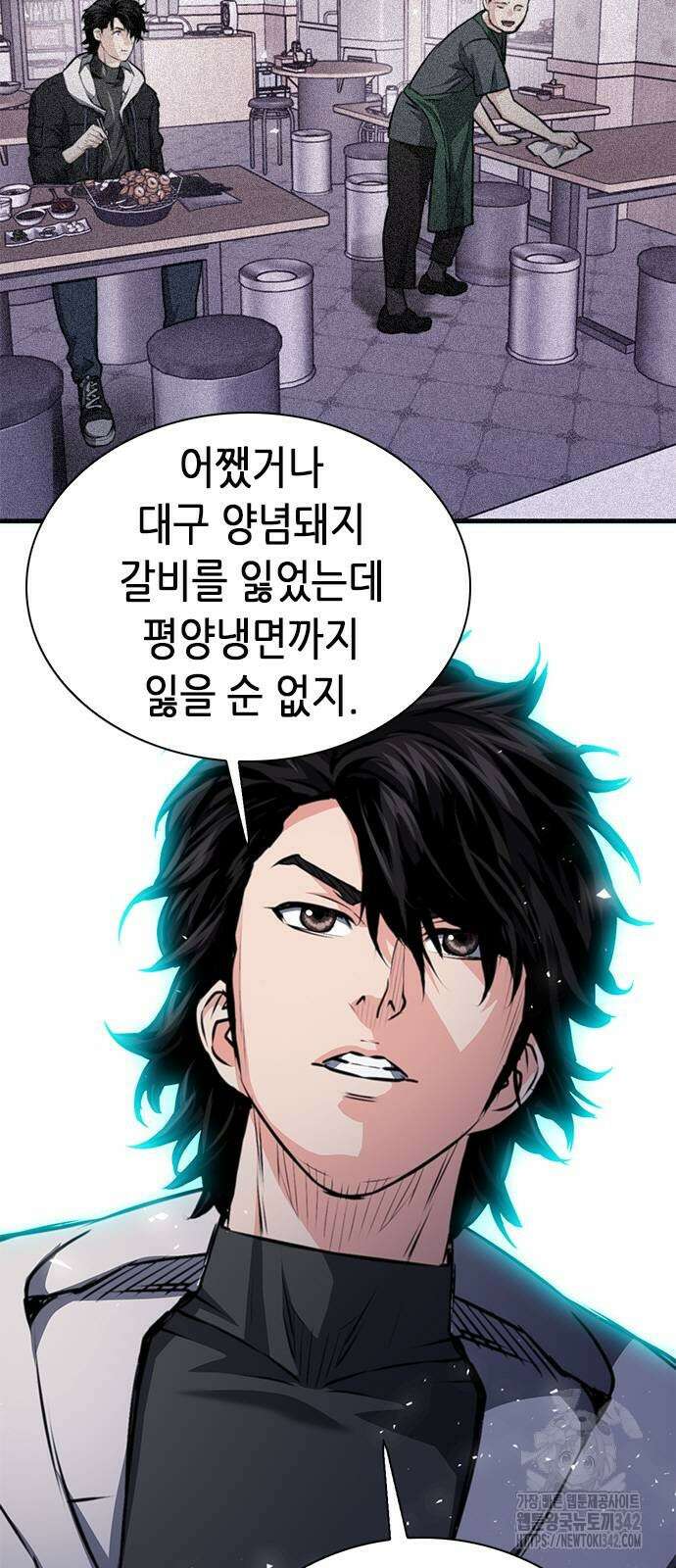 서울역 드루이드 154화 3