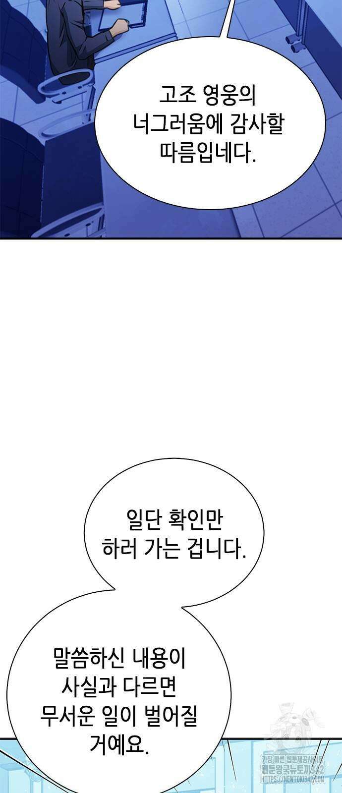 서울역 드루이드 154화 11