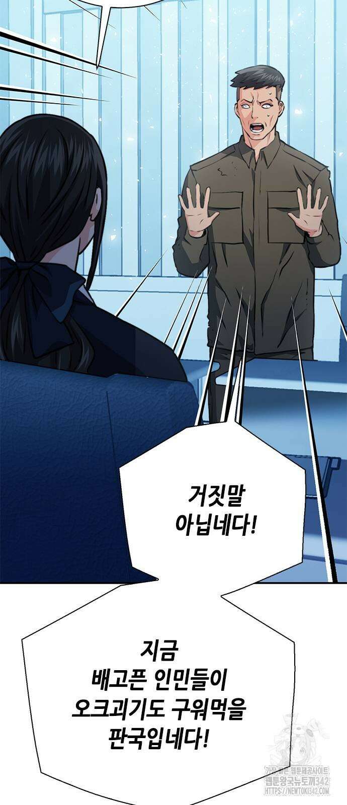 서울역 드루이드 154화 12
