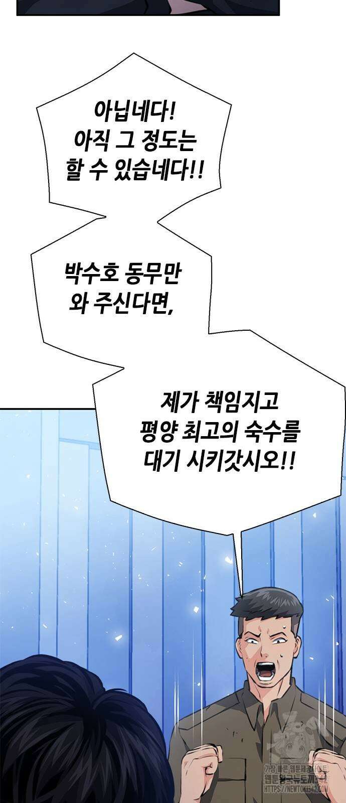 서울역 드루이드 154화 14