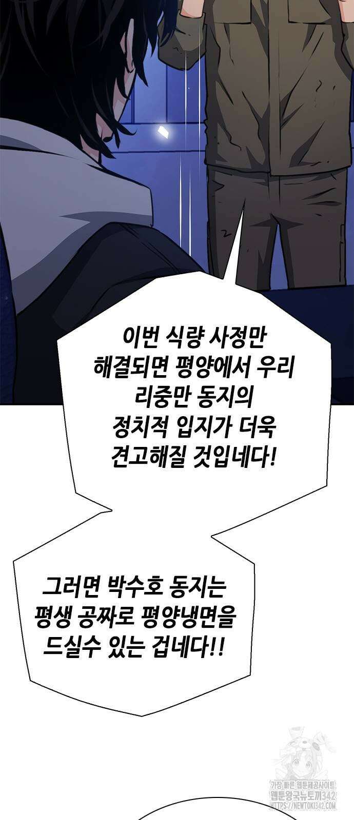 서울역 드루이드 154화 15