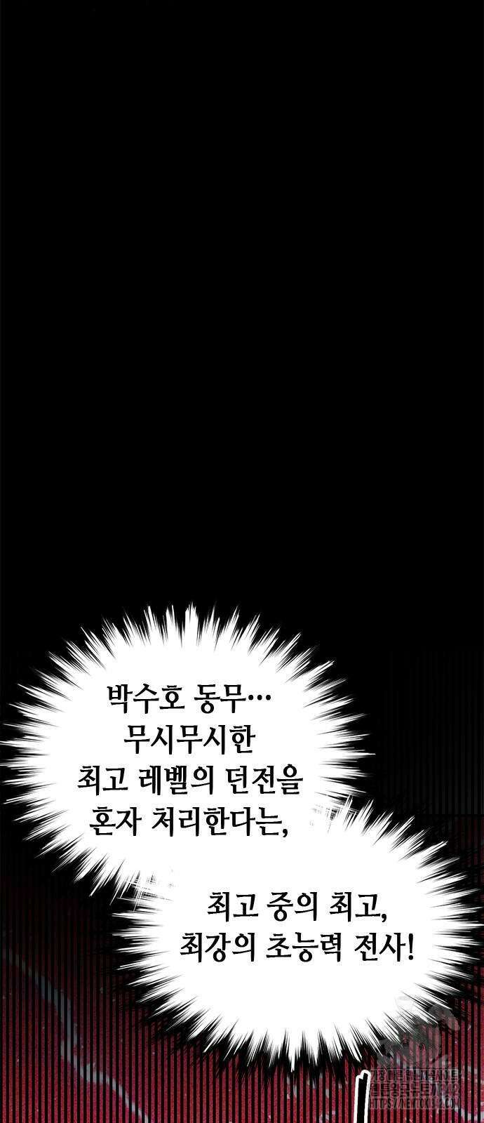 서울역 드루이드 154화 21