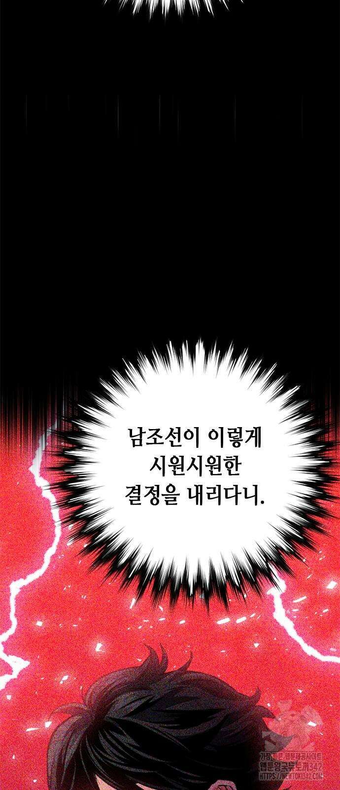 서울역 드루이드 154화 24
