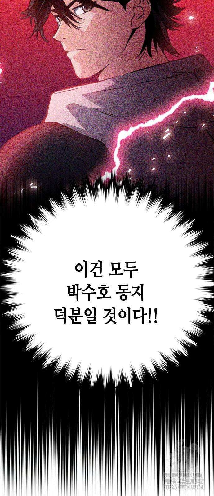 서울역 드루이드 154화 25