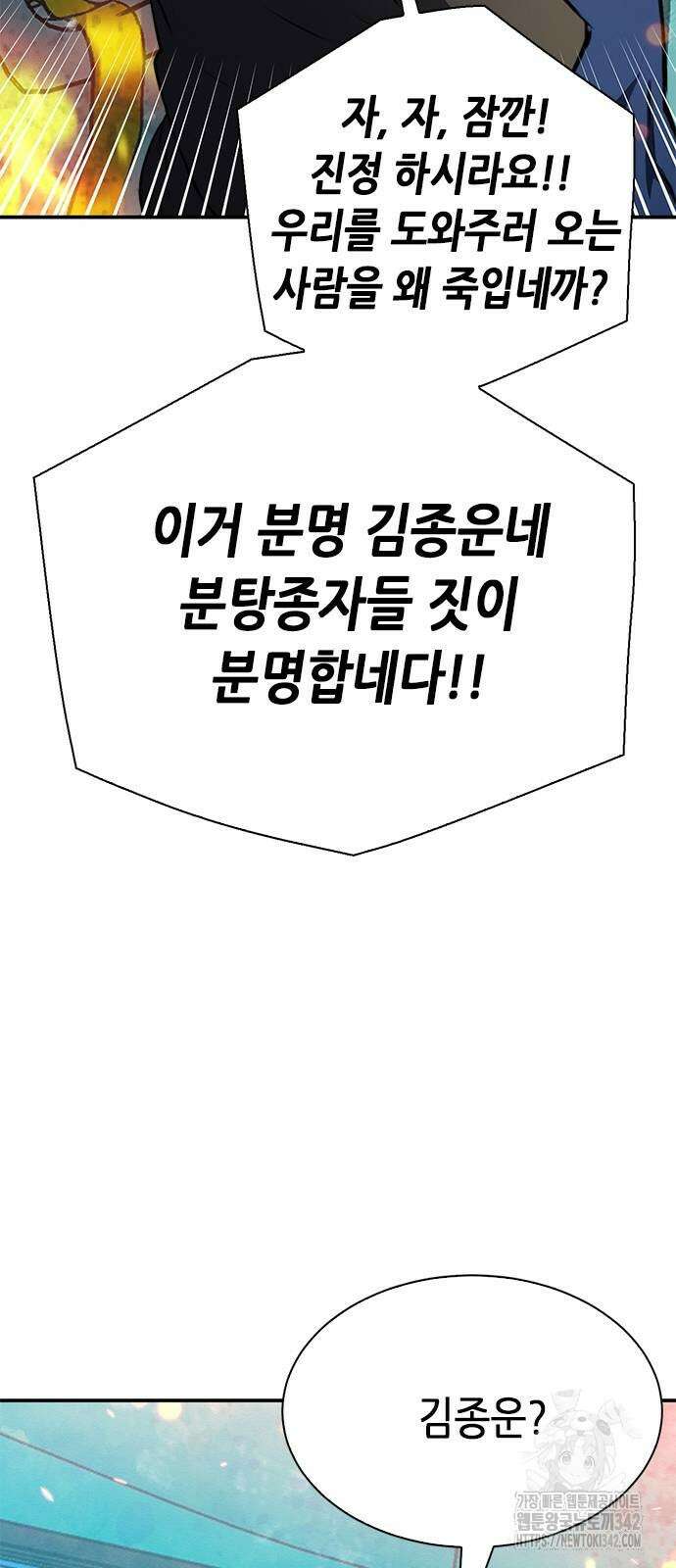 서울역 드루이드 154화 39