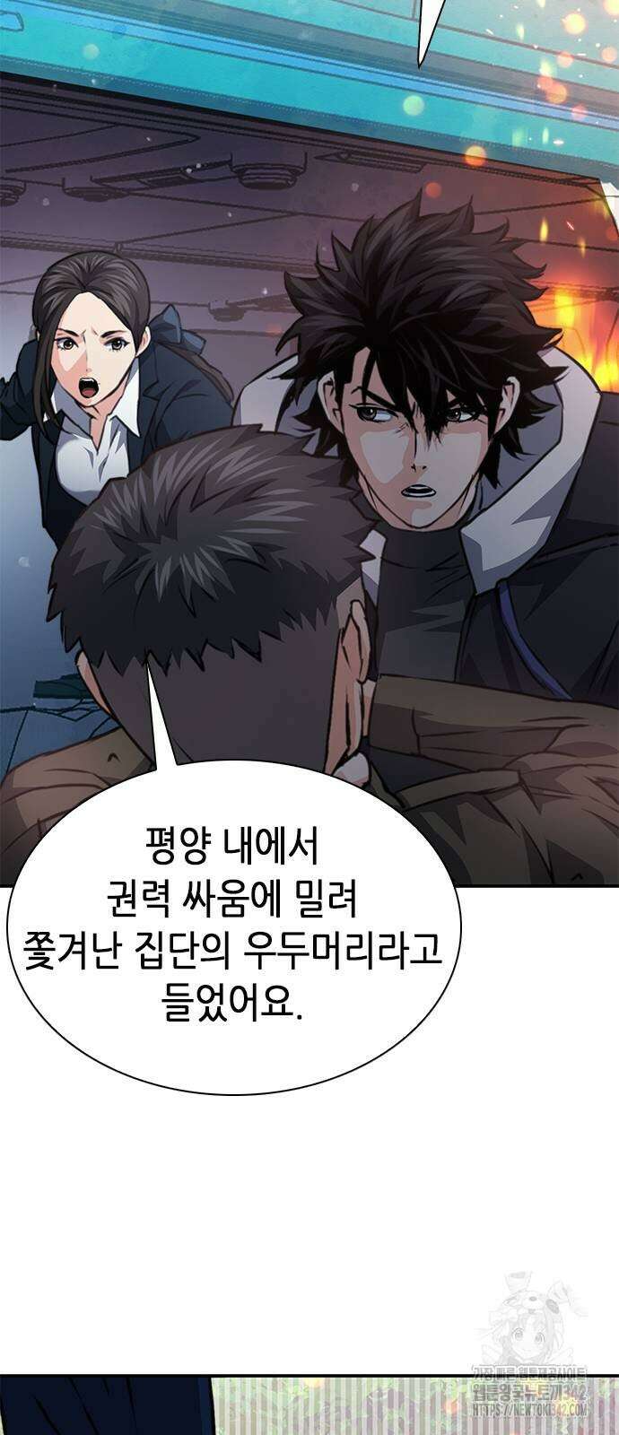 서울역 드루이드 154화 40