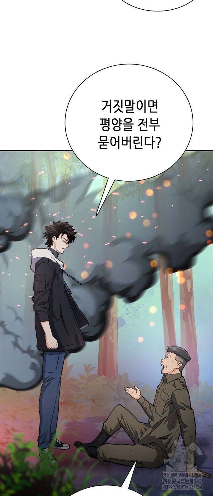 서울역 드루이드 154화 42