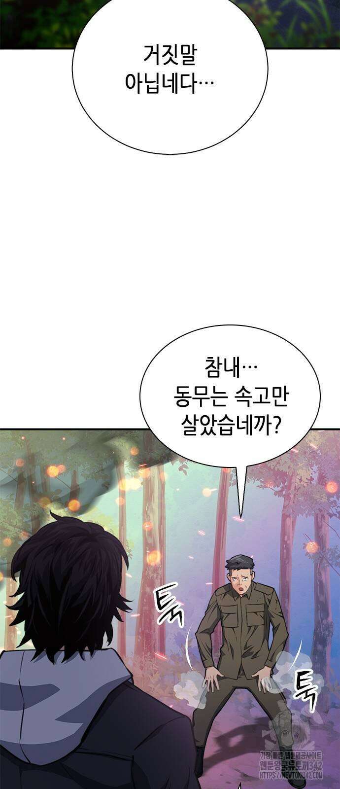 서울역 드루이드 154화 43