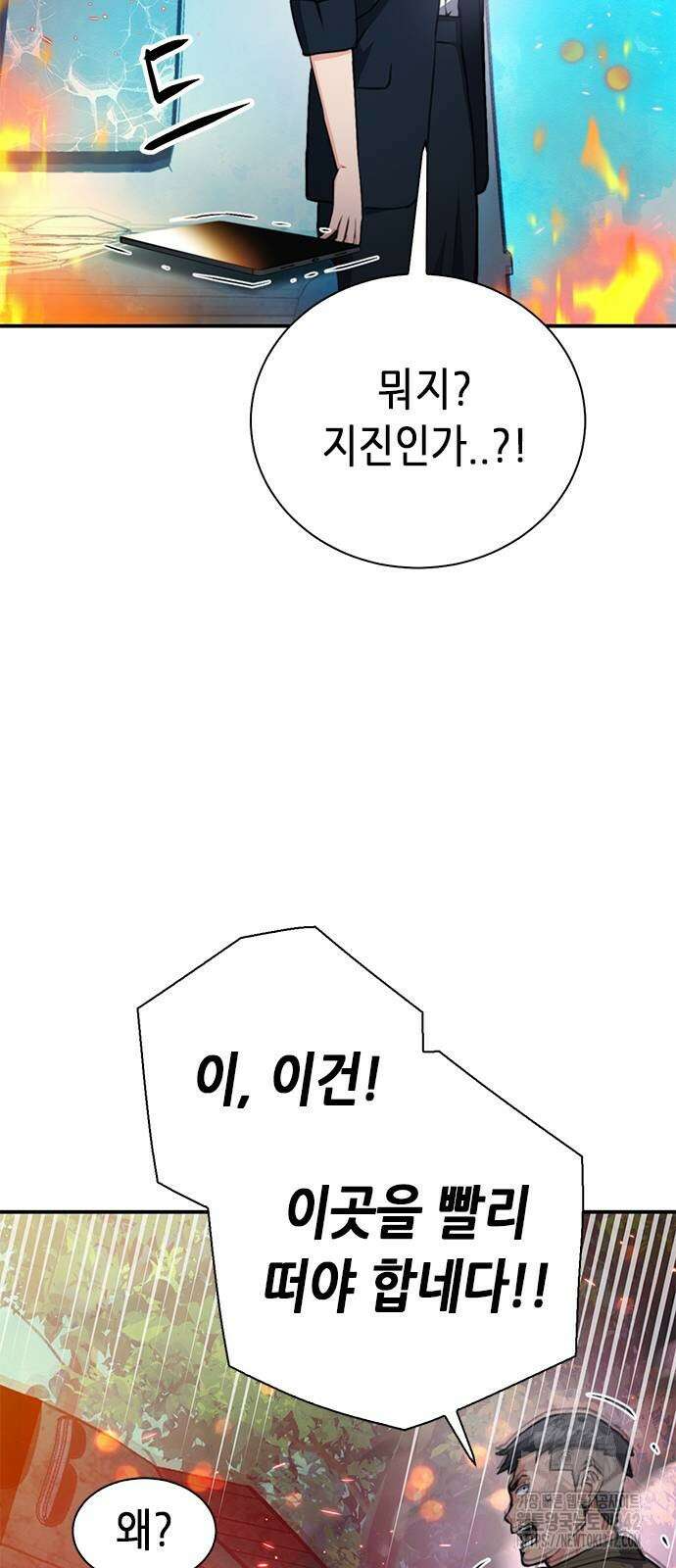 서울역 드루이드 154화 45