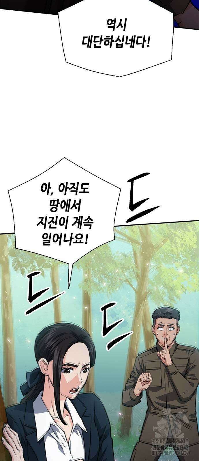 서울역 드루이드 154화 56