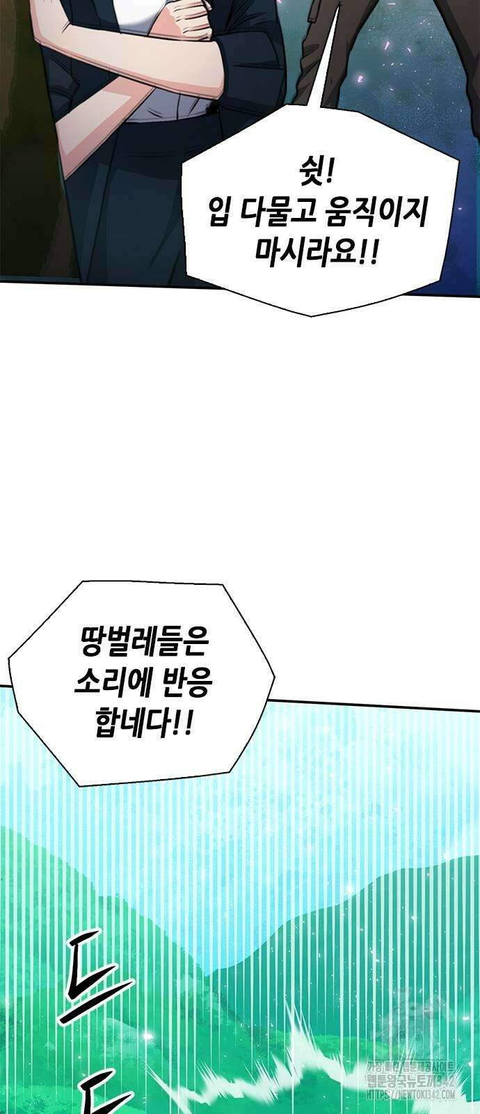 서울역 드루이드 154화 57