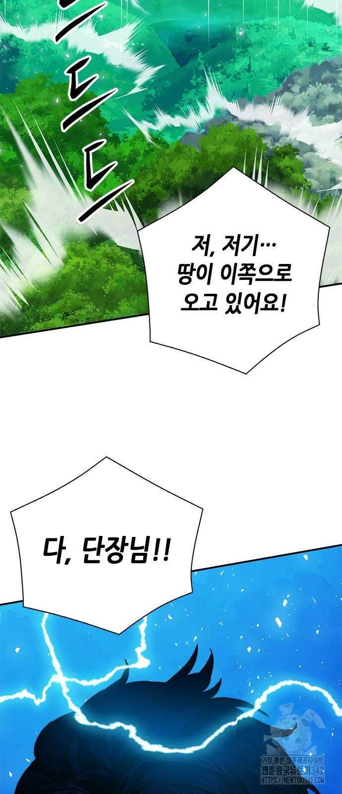 서울역 드루이드 154화 58