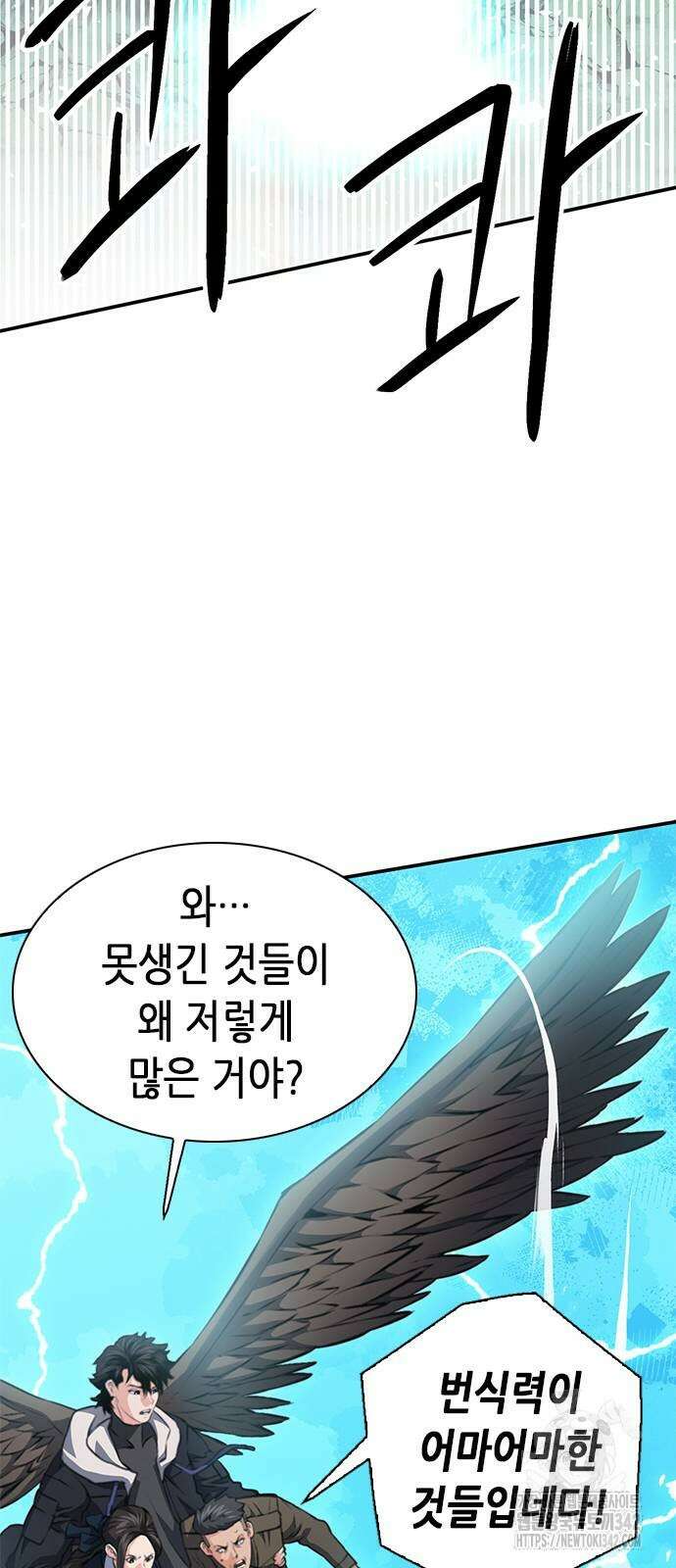 서울역 드루이드 154화 61
