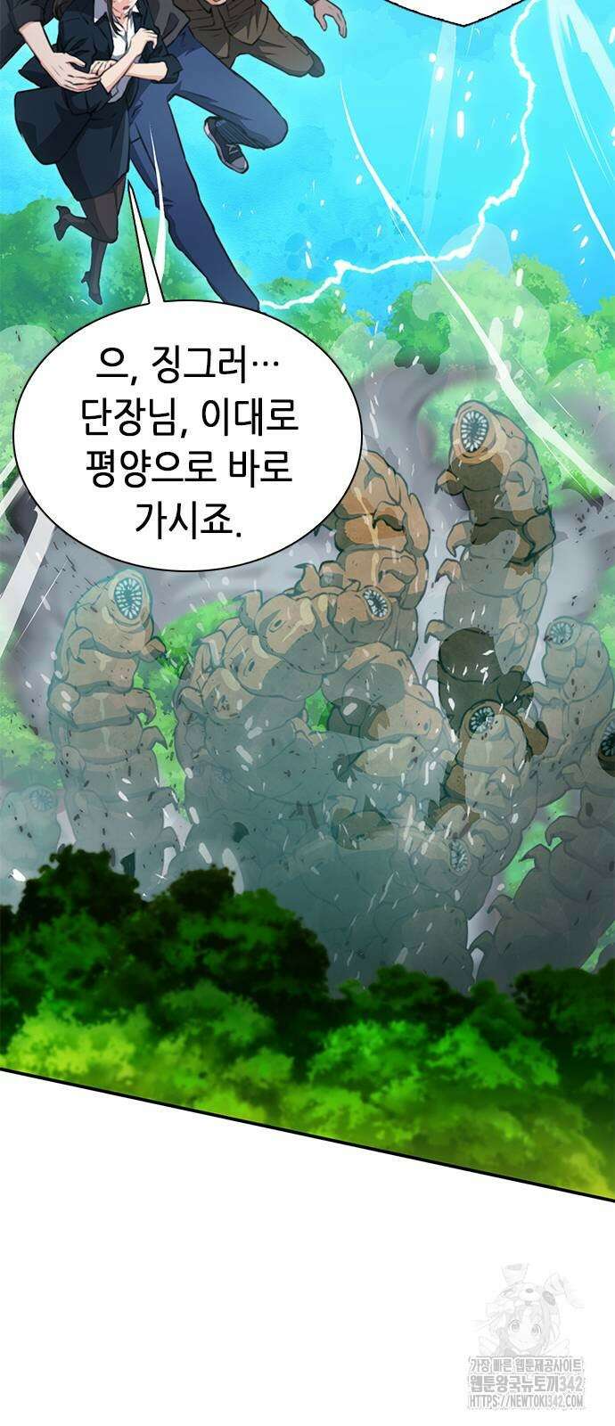 서울역 드루이드 154화 62