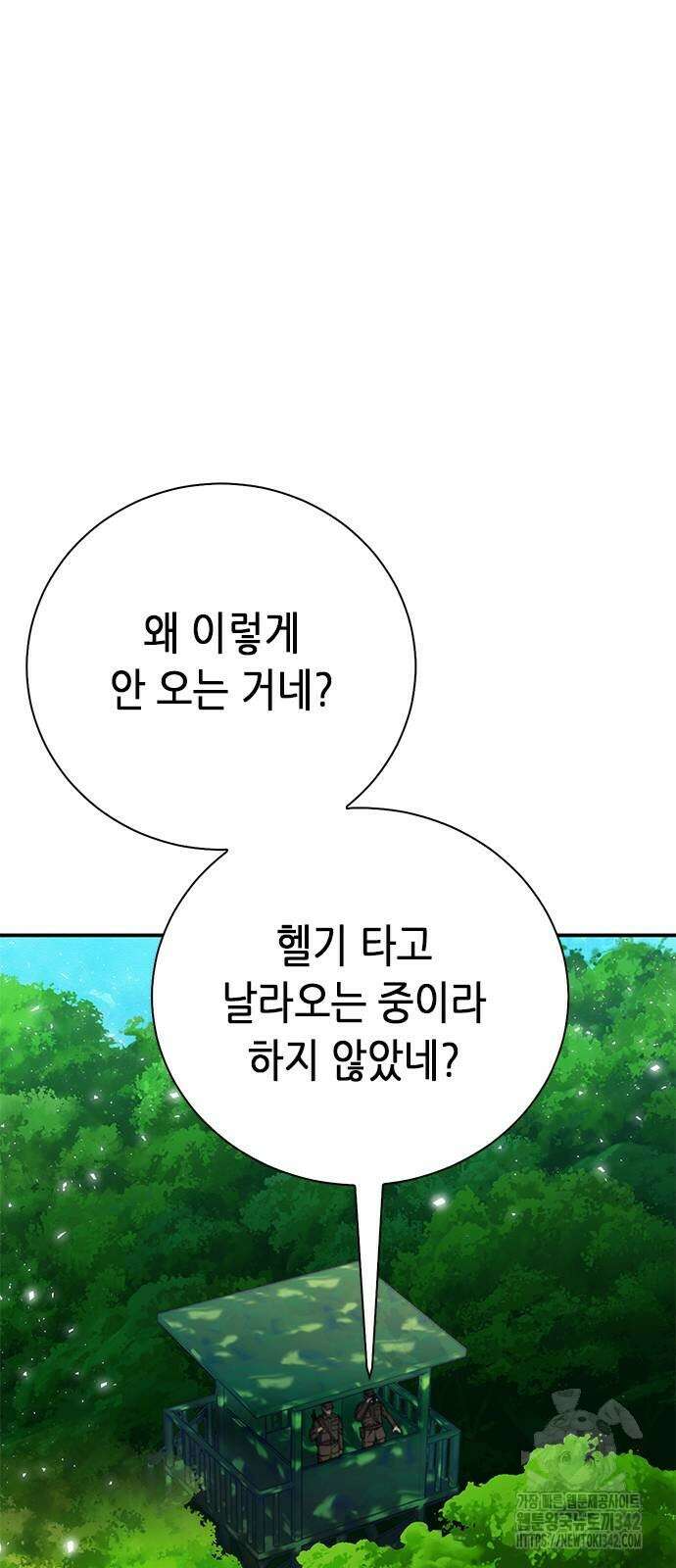 서울역 드루이드 154화 66