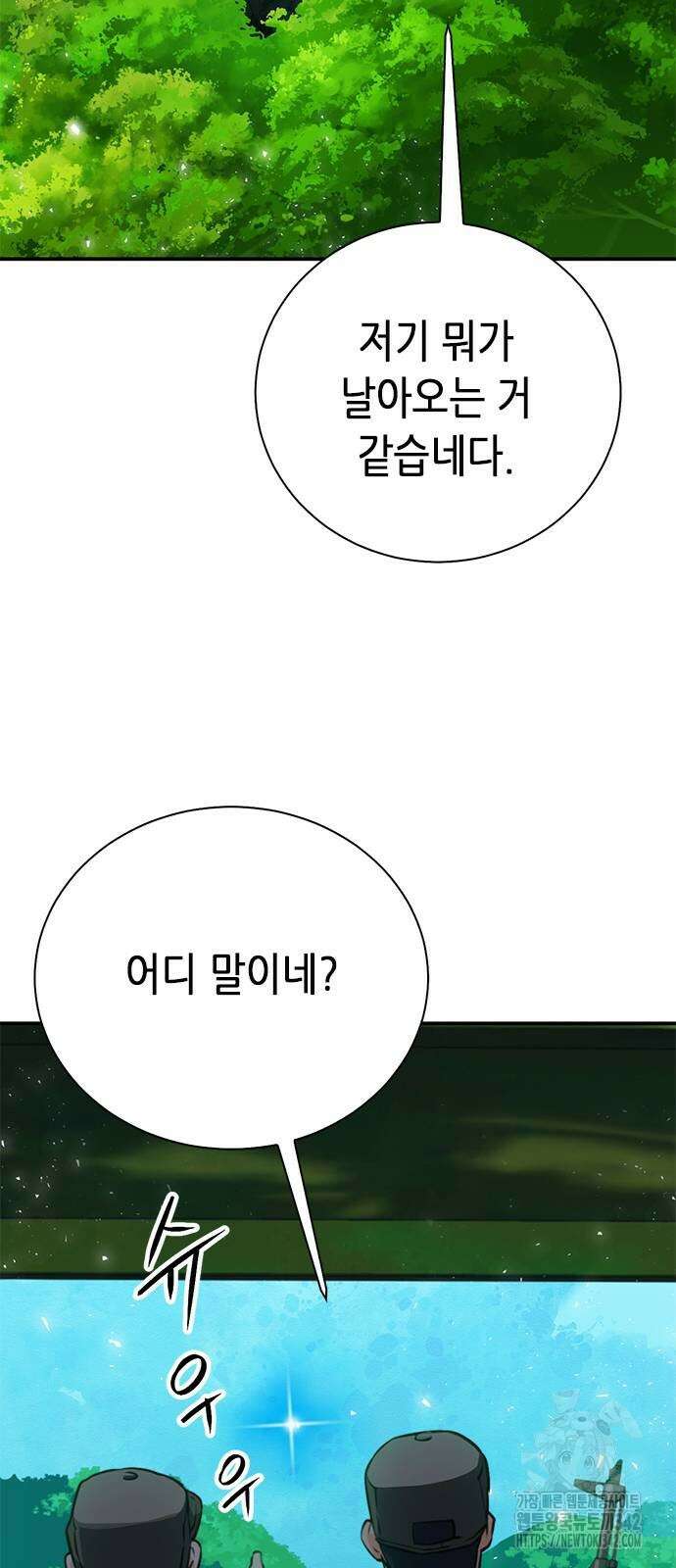 서울역 드루이드 154화 67