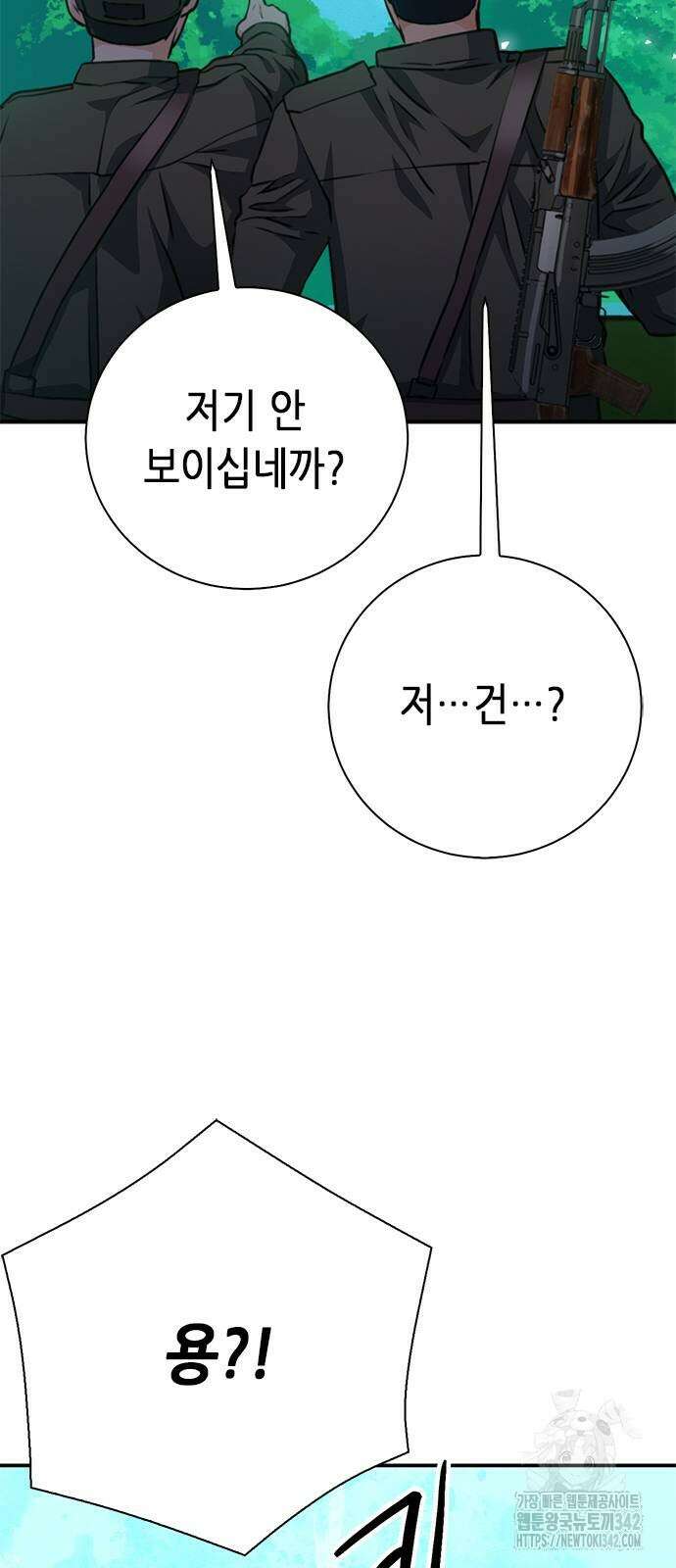 서울역 드루이드 154화 68