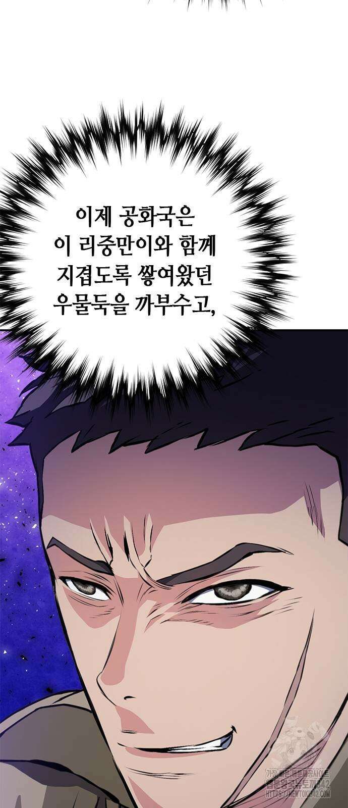 서울역 드루이드 154화 74