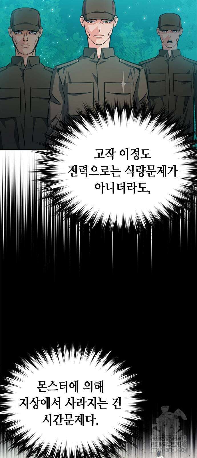 서울역 드루이드 154화 83