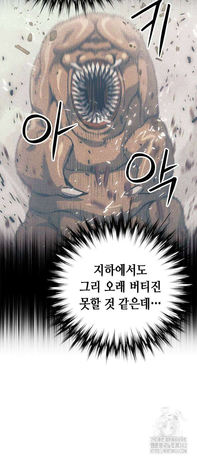 서울역 드루이드 154화 84