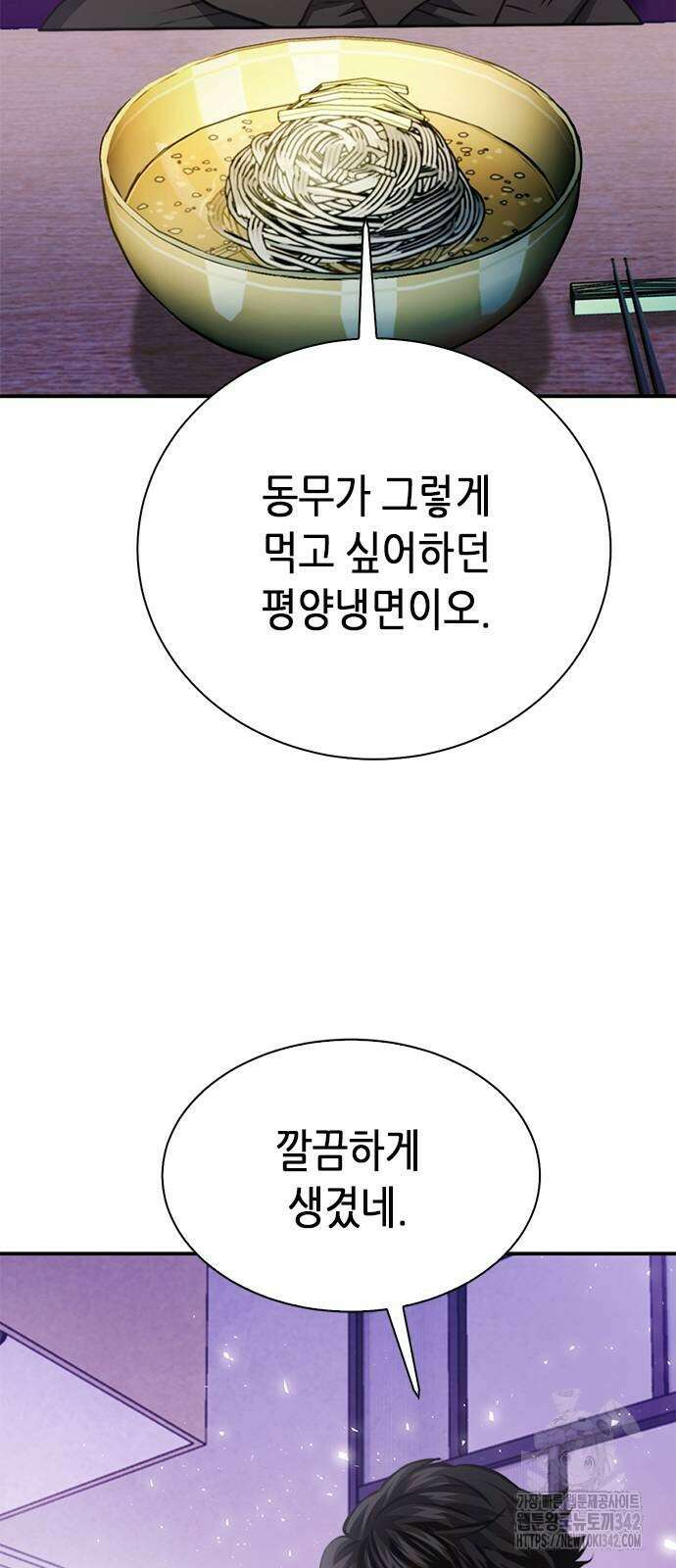 서울역 드루이드 154화 89