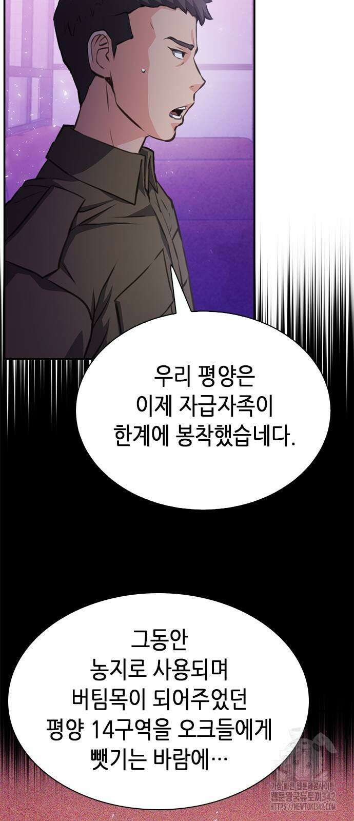 서울역 드루이드 154화 91