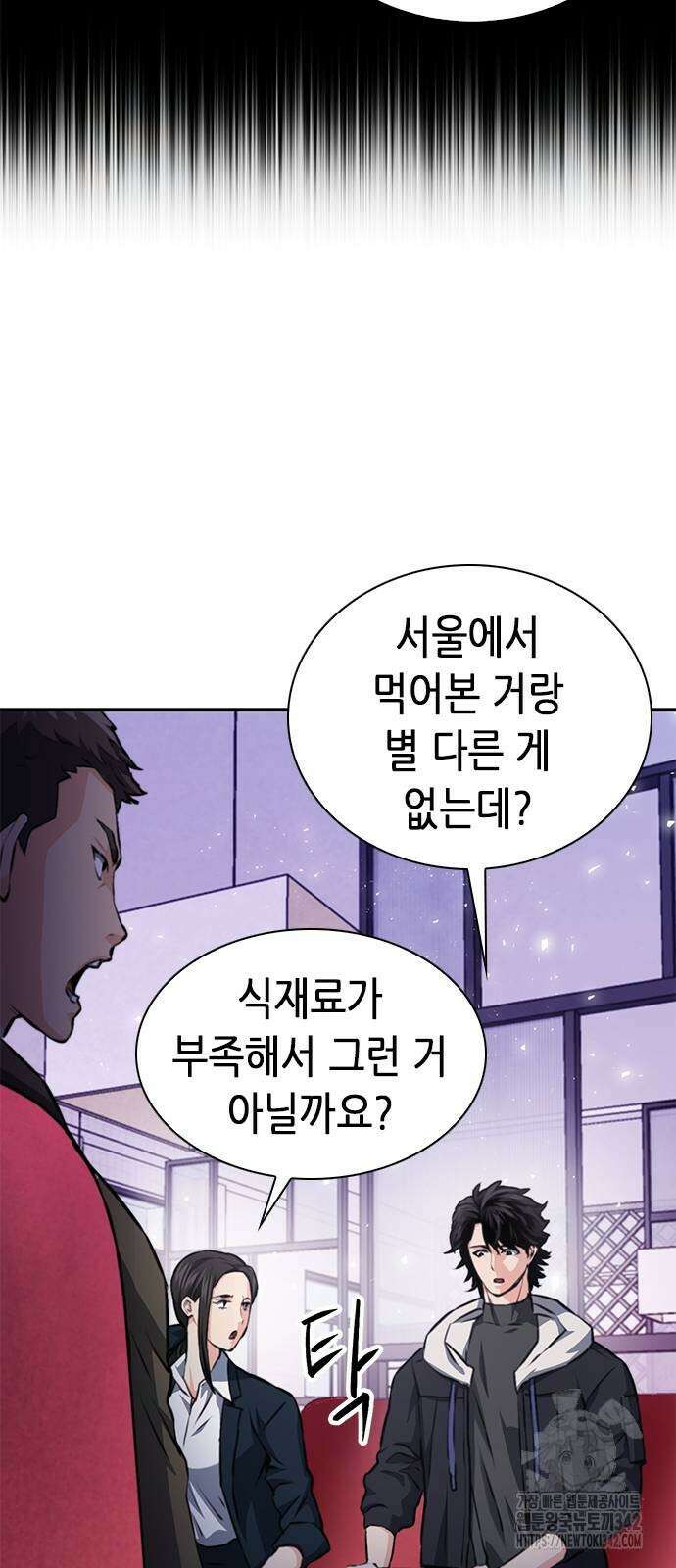 서울역 드루이드 154화 93