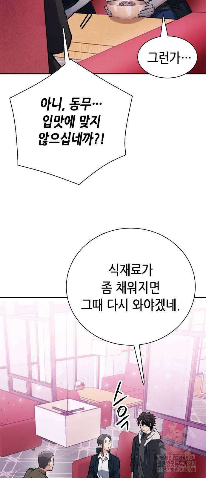 서울역 드루이드 154화 94