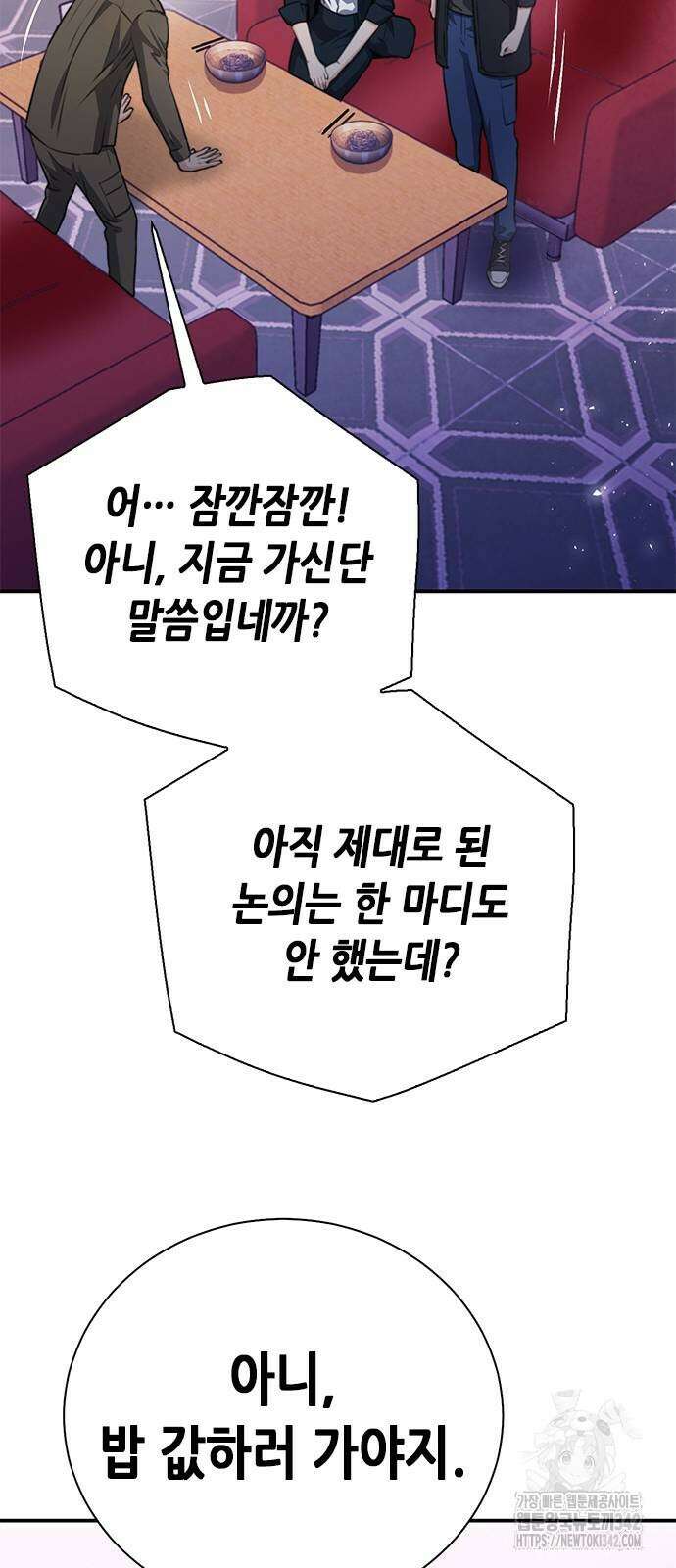 서울역 드루이드 154화 95